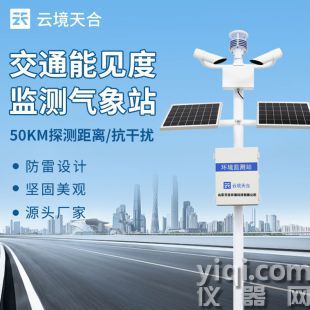 云境天合 高速能見度觀測儀 TH-NJD50