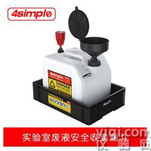 4simple 危廢液暫存裝置 大口徑安全漏斗