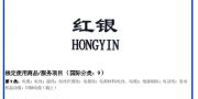 （ 泰安）红银