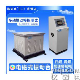 六度空間電磁振動臺加速產品研發檢測三軸控制