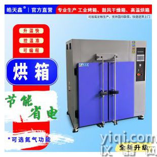 配備強(qiáng)制循環(huán)風(fēng)機(jī)高溫干燥箱耐溫防熱烤箱