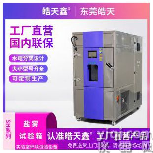 适用范围广泛温湿度检测复合式盐雾腐蚀试验箱