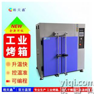 皓天廠家高溫范圍廣干燥箱
