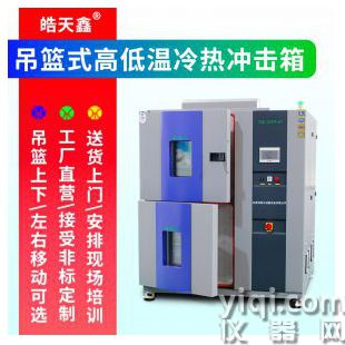 結構設計合理高低溫沖擊試驗箱