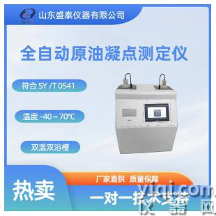 全自动原油凝点测定仪
