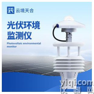 云境天合 分布式光伏環境監測儀 TH-WQX8B