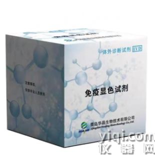 華晶 熒光免疫顯色試劑