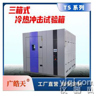 壓縮機制冷系統(tǒng)三箱式冷熱沖擊試驗箱顯示運行數(shù)據(jù)