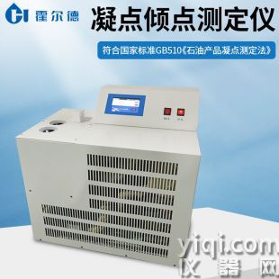 凝點傾點測定儀