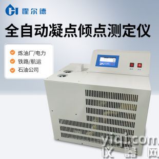 全自動凝點傾點測定儀