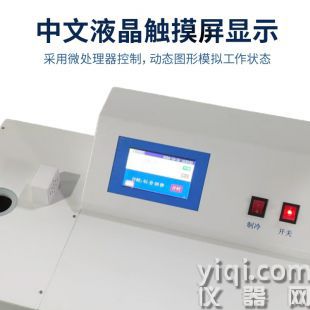 石油傾點凝點濁點測定儀
