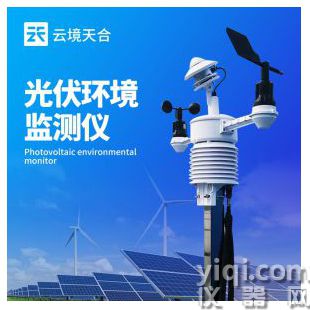 云境天合 并網式光伏環境監測儀 TH-WQX6B