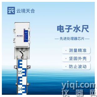 云境天合 電子水位尺 TH-SC40