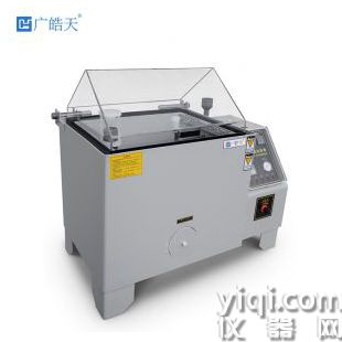 廣晧天鹽霧試驗(yàn)(ASS試驗(yàn))120型號(hào)