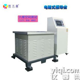 廣晧天回轉(zhuǎn)式電磁式振動(dòng)臺