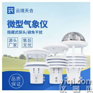 云境天合 多功能微型氣象儀 TH-WQX9