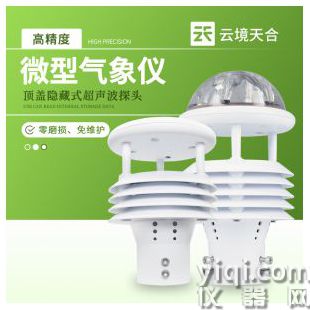 云境天合  智慧路燈環境微型氣象儀 TH-WQX8