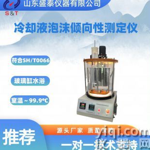 冷卻液泡沫傾向性測定儀