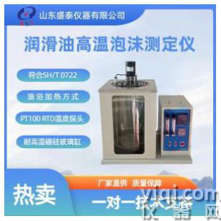 润滑油高温泡沫测定仪