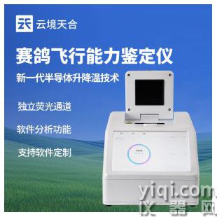 云境天合 賽鴿飛行能力鑒定儀 TH-FX01