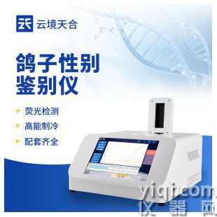 云境天合 鴿子性別鑒別儀 TH-GZ1