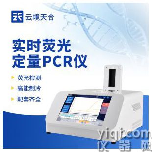 云境天合 非洲豬瘟檢測儀 TH-P160S