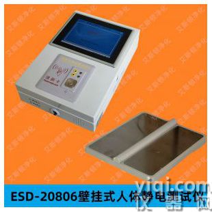 智能聯網型人體靜電綜合測試儀
