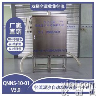 徑流泥沙自動觀測設(shè)備（小區(qū)）QNNS-10-01  V3.0