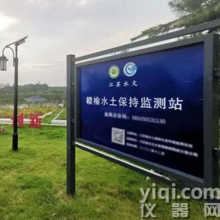 水土保持自動化監測系統