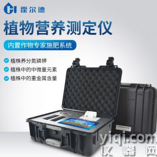 農(nóng)作物養(yǎng)分檢測(cè)儀
