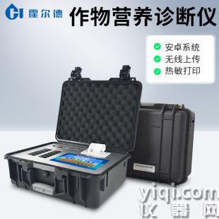 農作物葉片養分檢測儀