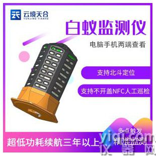 云境天合 白蟻監測儀 TH-BY1