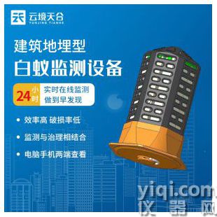 云境天合 白蟻監測系統 TH-BY2