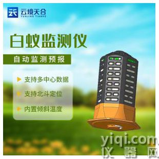 云境天合 白蟻監(jiān)測設備 TH-BY3