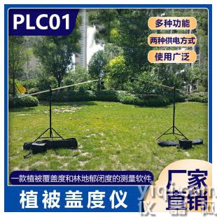 植被盖度仪 PLC01