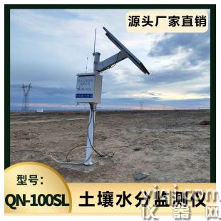 土壤水分監(jiān)測儀 QN-100SL