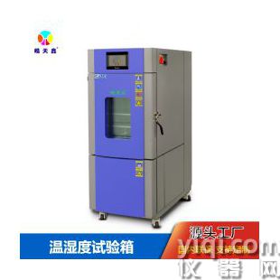 皓天 高低溫濕熱循環(huán)試驗(yàn)箱/交變濕熱箱