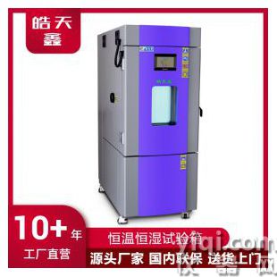 高低溫交變測(cè)試儀 皓天設(shè)備高低溫箱