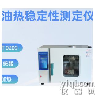 液压油热稳定性测定仪