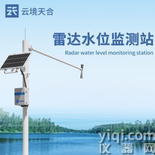云境天合 雷達(dá)水位監(jiān)測(cè)系統(tǒng) TH-SW1