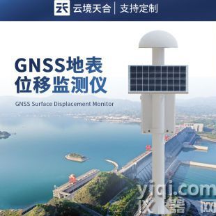 云境天合 水庫大壩GNSS位移監測儀 TH-WY1