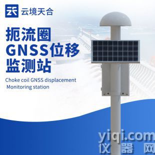 云境天合 水庫大壩GNSS位移監測儀 TH-WY1