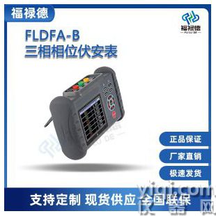 FLDFA-B三相相位伏安表