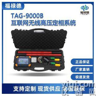 TAG-9000B互聯網無線高壓定相系統