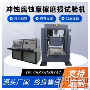 沖蝕腐蝕摩擦磨損試驗機