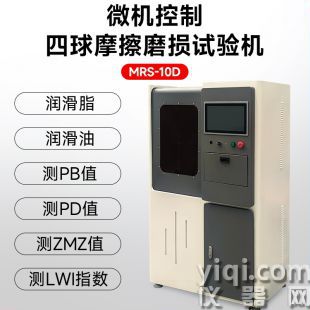 四球摩擦磨損試驗機