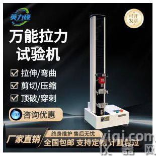 电子万能材料拉力试验机