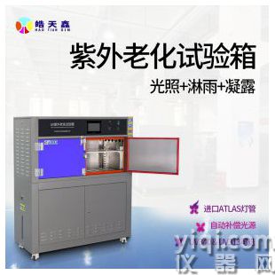 UV紫外线耐气候老化试验机 东莞皓天