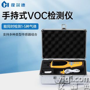 VOC氣體濃度分析儀