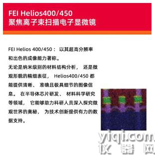 二手 FEI Helios 450 聚焦離子束掃描電子顯微鏡 FIB-SEM